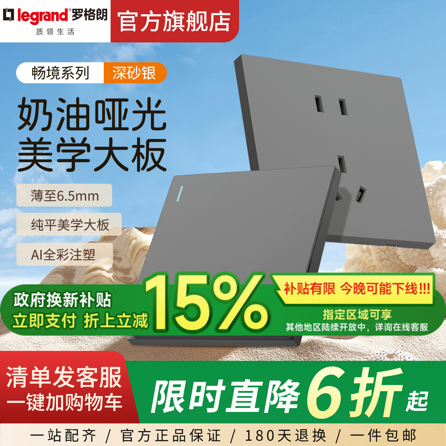 罗格朗一开五孔插座面板