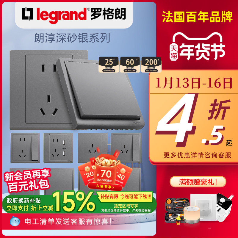 罗格朗开关插座面板官方店银色朗淳S五孔家用86电源tcl多孔开关插