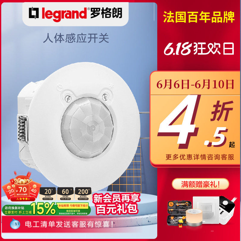 罗格朗开关插座面板莹悦墙装式红外智能感应开关