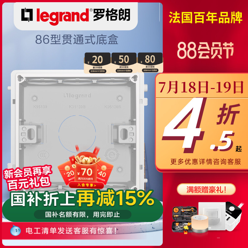 底盒legrand/罗格朗五孔广东开关