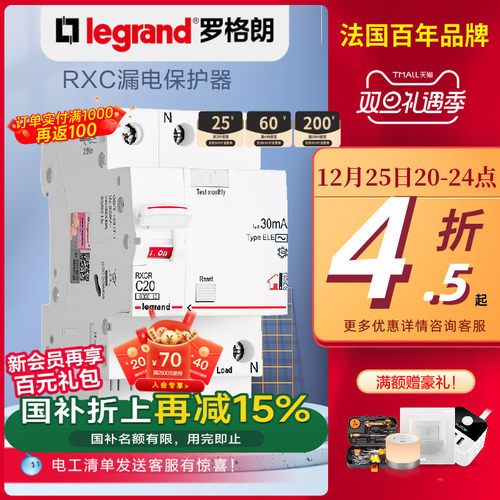 漏电保护器断路器legrand/罗格朗