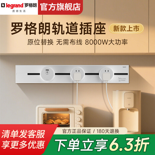 罗格朗白色二三插新品上市