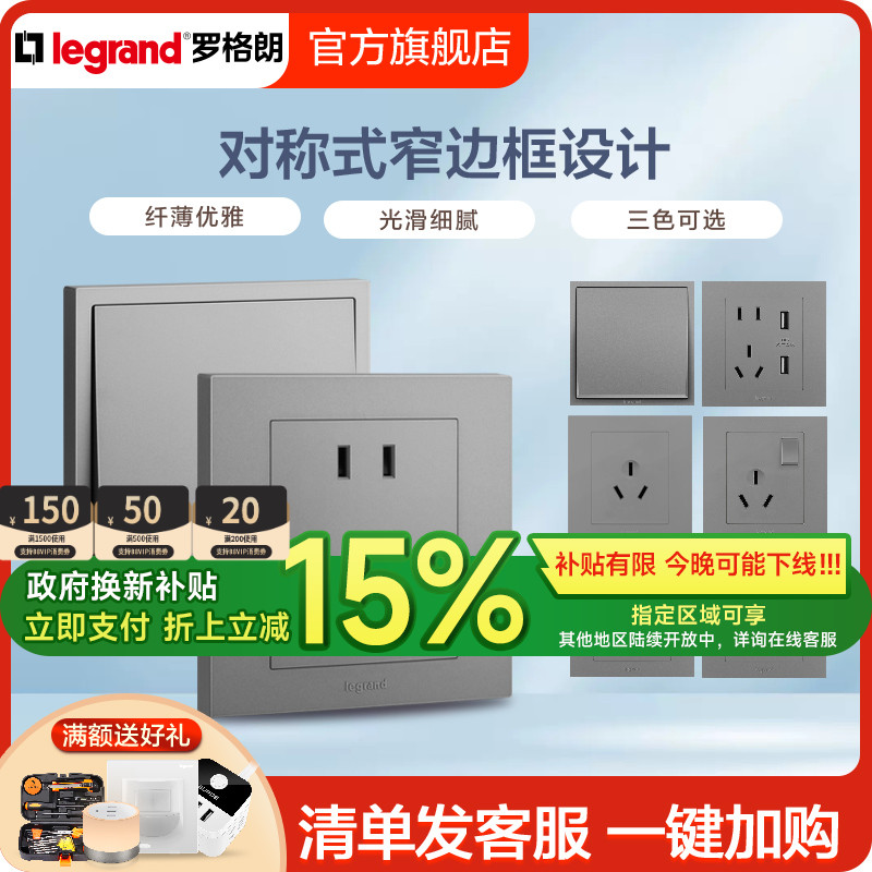 罗格朗轻艺深砂银二三插五孔