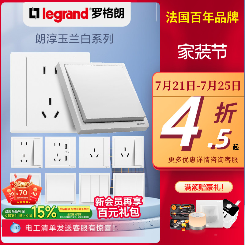 罗格朗开关插座面板官方旗舰店白色朗淳S五孔家用电源tcl开关插座