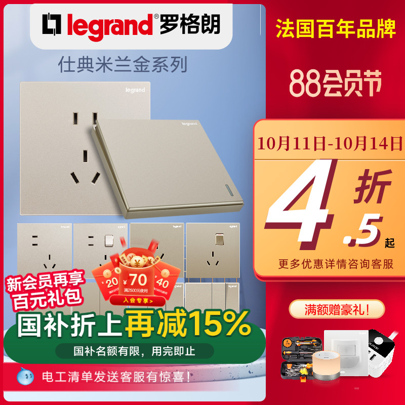 金色legrand/罗格朗开关插座面板
