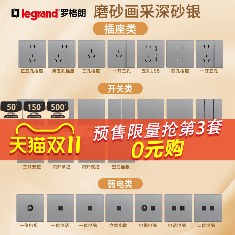 罗格朗画采银色五孔二三插