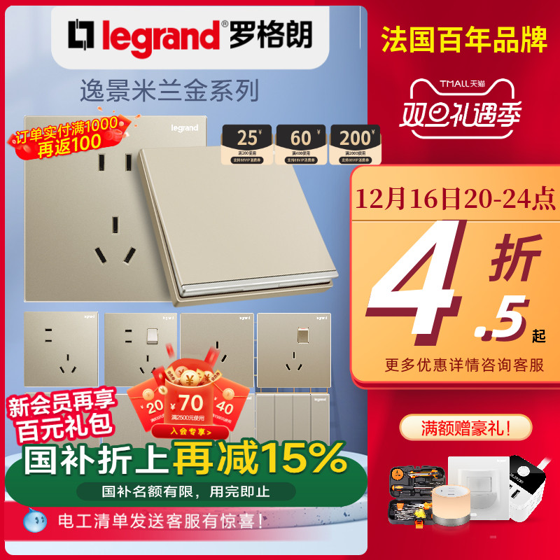 罗格朗旗舰店米兰开关插座面板