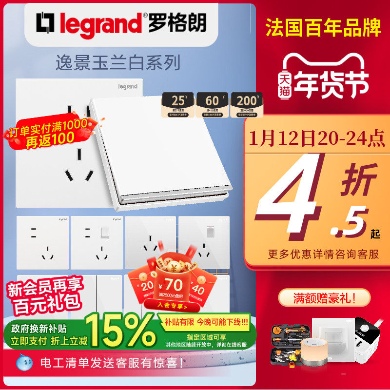 罗格朗开关插座面板官方逸景白色导轨墙体插孔插头正品嵌入式家用