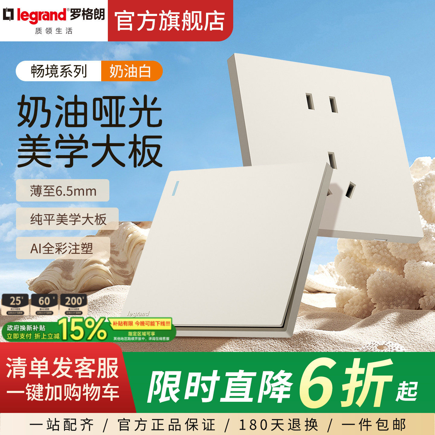罗格朗开关插座面板畅境奶油白一开5五孔带usb四孔暗装86十大品牌