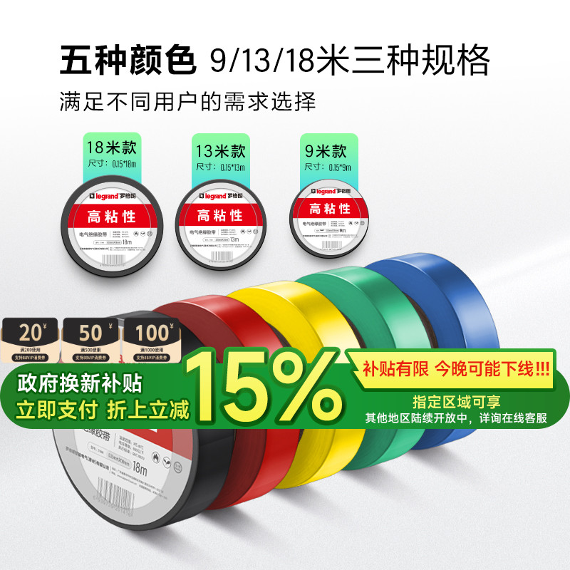 罗格朗电工绝缘胶带加宽型