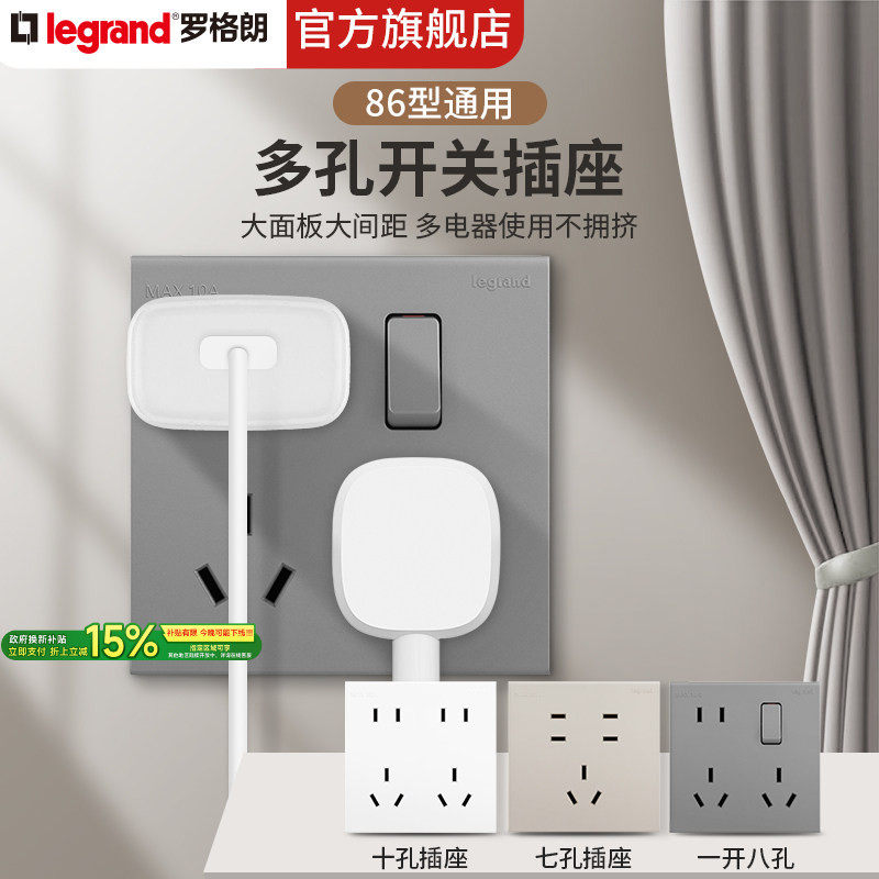 罗格朗开关插座墙壁白色七孔十孔10a16a一体面板带开关86型插面板