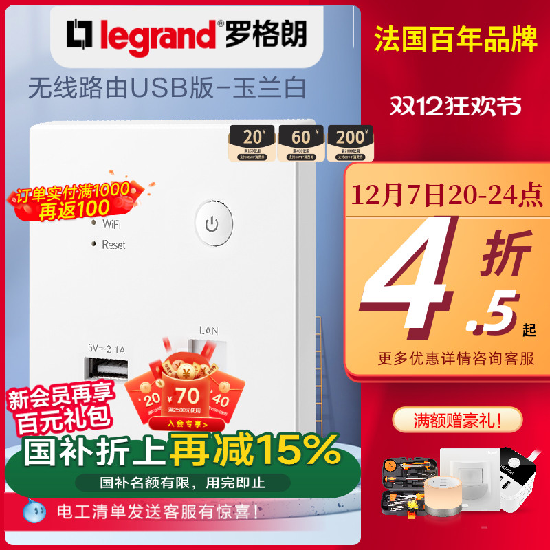 路由器插座墙壁智能家居罗格朗