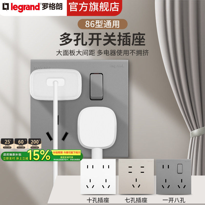 罗格朗开关插座墙壁白色七孔十孔10a16a一体面板带开关86型插面板