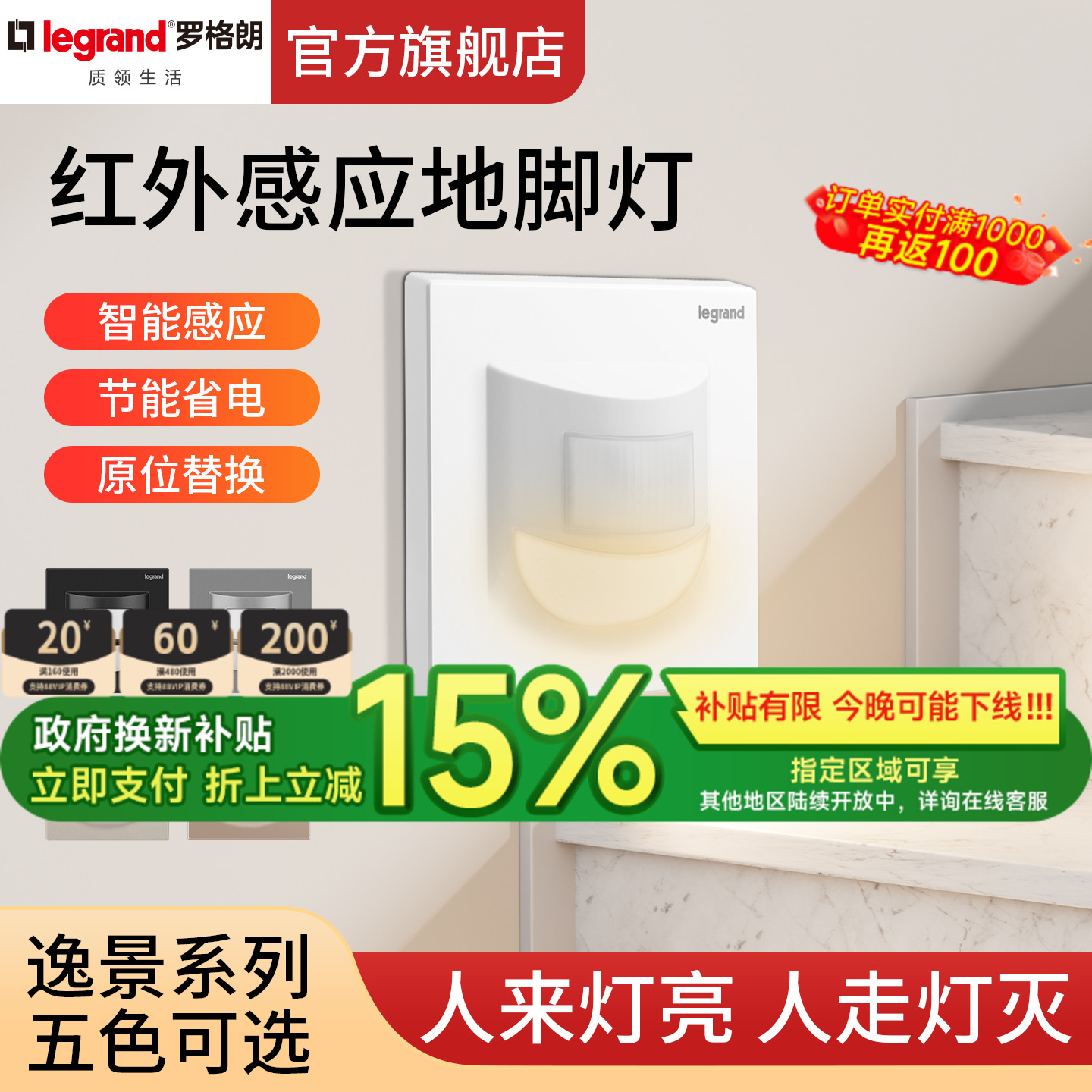 罗格朗11-15年人体感应人体感应