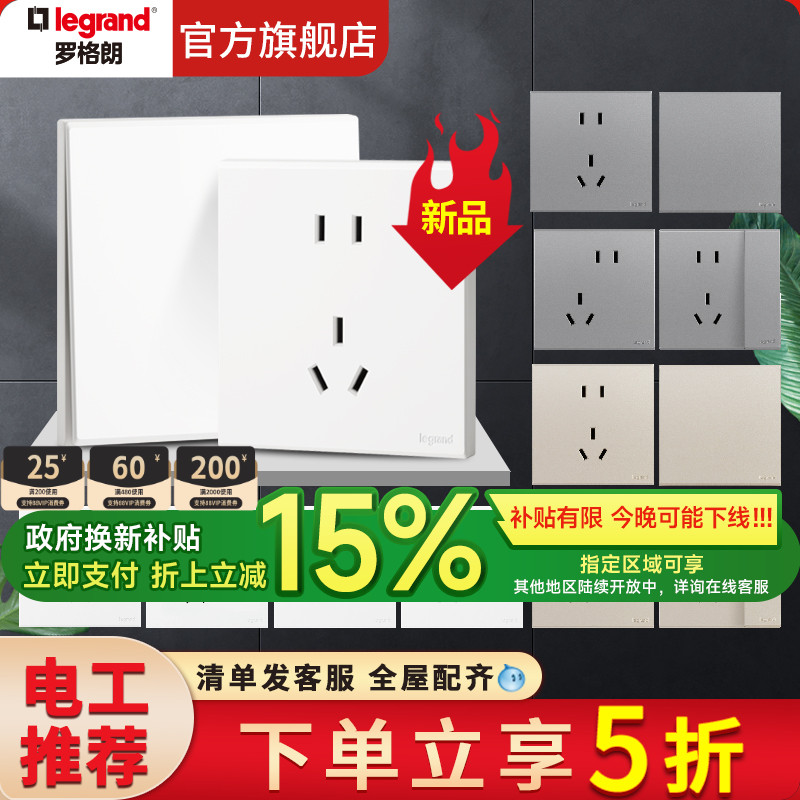 罗格朗白色二三插简约无边框