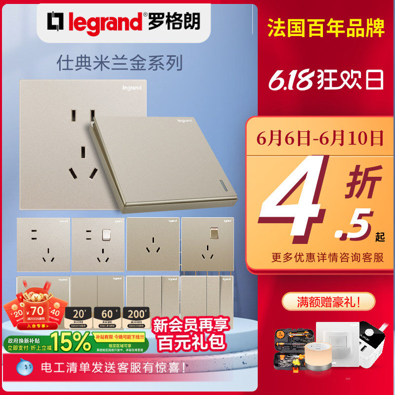 罗格朗开关插座面板仕典金色多孔tcl五孔86型墙壁空调面板16a插座
