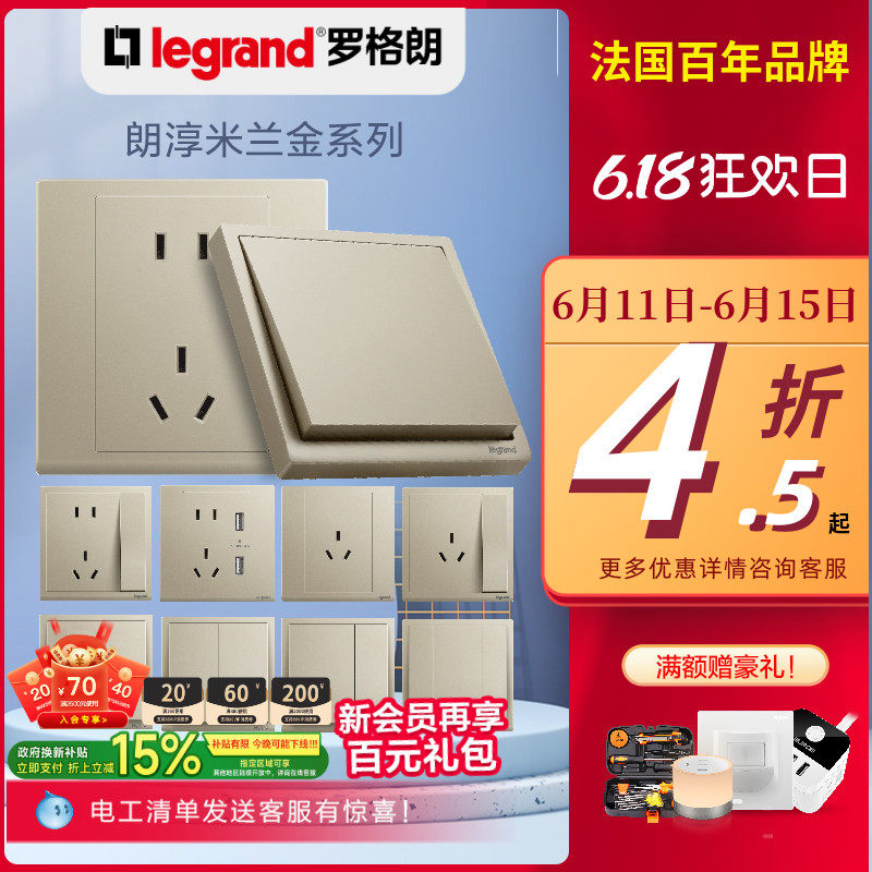 罗格朗开关插座面板官方旗舰店金色朗淳S五孔家用86电源tcl开关插
