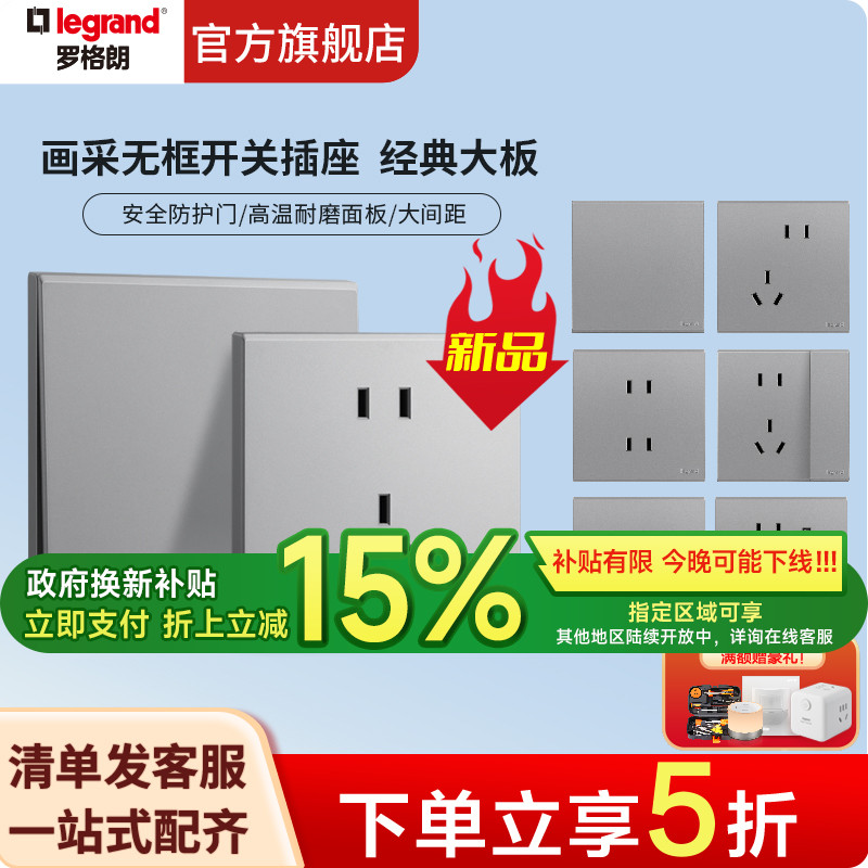 罗格朗深砂银五孔插简约无框大板