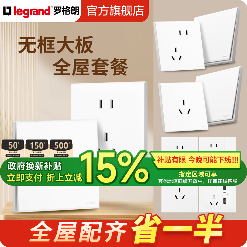 罗格朗陶瓷白五孔简约