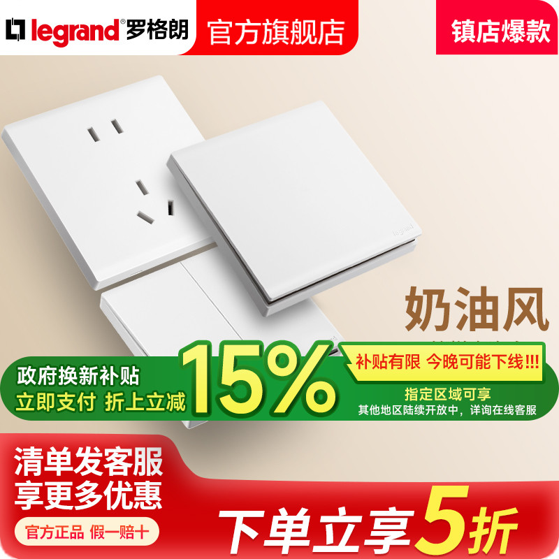 墙壁开关插座面板legrand/罗格朗