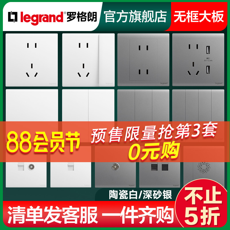罗格朗10A白色五孔15年开关插座