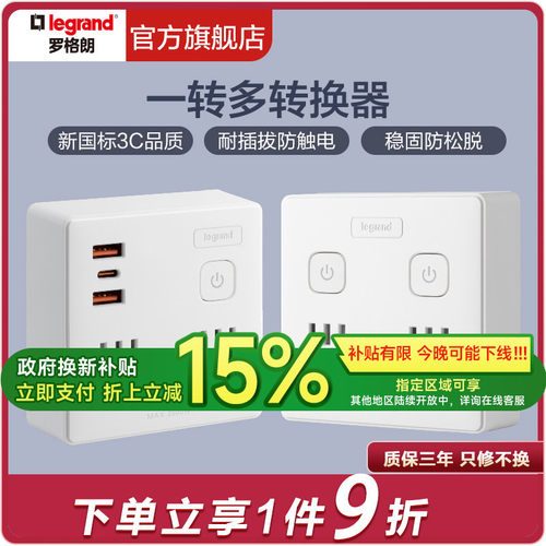 罗格朗白色二三插新品上市