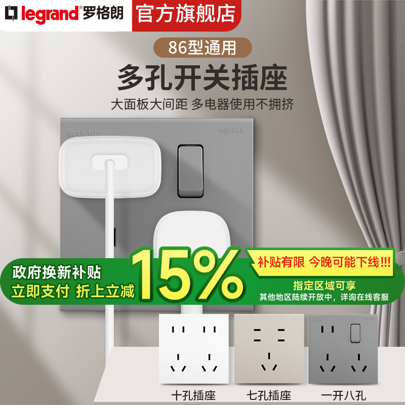 罗格朗陶瓷白七孔插座