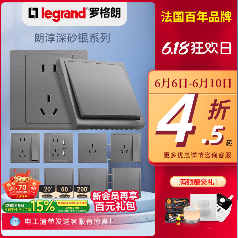 罗格朗开关插座面板官方店银色朗淳S五孔家用86电源tcl多孔开关插
