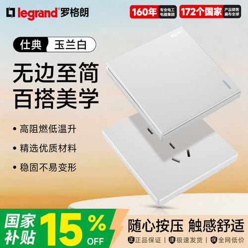 罗格朗仕典玉兰白五孔二三插