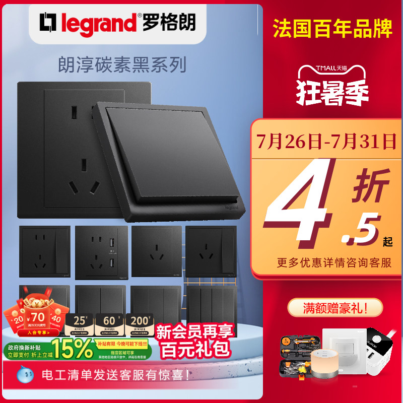 罗格朗开关插座面板官方旗舰店黑色朗淳S五孔家用86电源tcl开关插