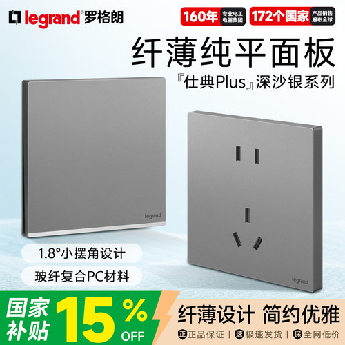 罗格朗银五孔开关插座面板家用