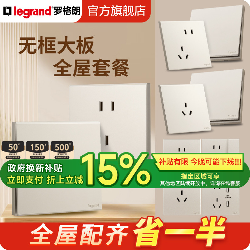 罗格朗粉铂金二三插五孔