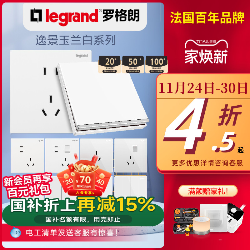 白色legrand/罗格朗开关插座面板