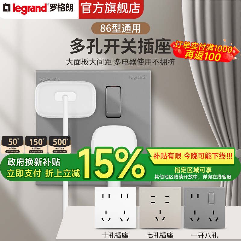 罗格朗开关插座墙壁白色七孔十孔10a16a一体面板带开关86型插面板