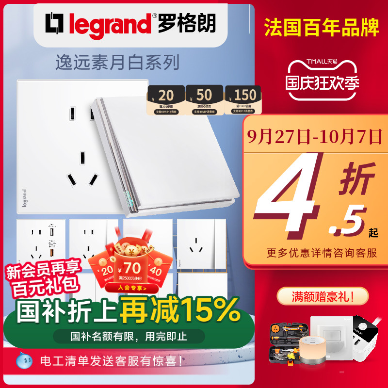 罗格朗开关插座面板月白二三空调