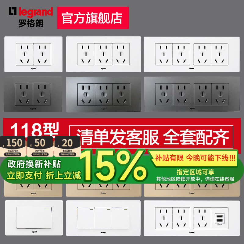 罗格朗118型灰色墙壁插座面板