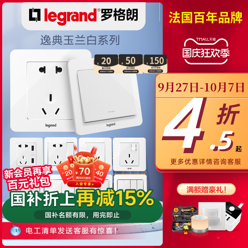 开关插座面板插座多孔电源罗格朗