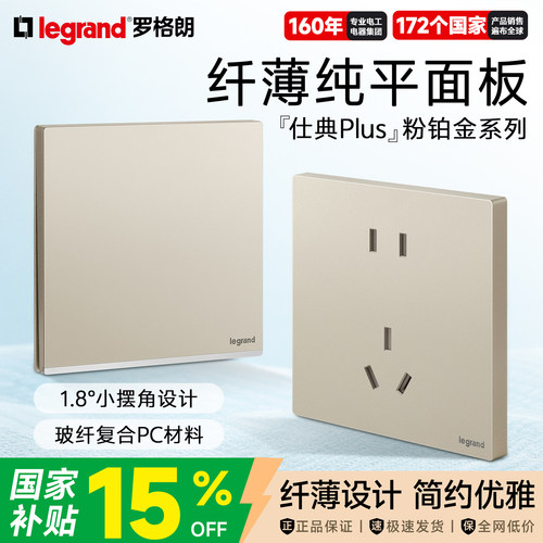 罗格朗仕典Plus五孔插座面板
