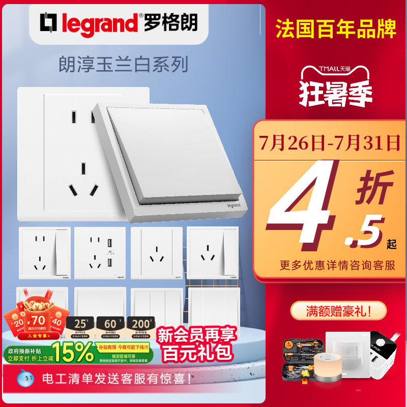 罗格朗开关插座面板官方旗舰店白色朗淳S五孔家用电源tcl开关插座