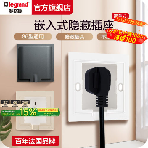 罗格朗隐形内嵌防水冰箱插座