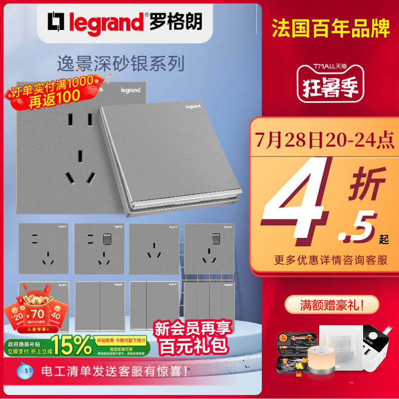 罗格朗开关面板官方逸景银灰色五孔双控一体带usb空调16a床头墙壁