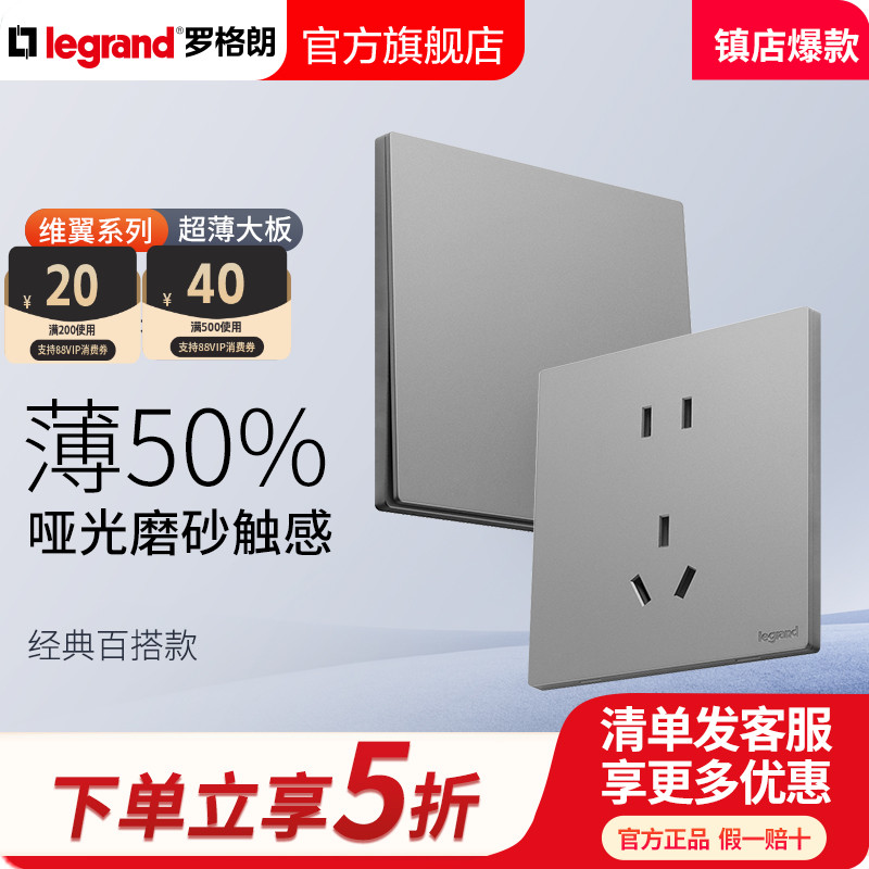 罗格朗开关插座面板墙壁家用维翼银色16a空调一开5斜五孔86型套装