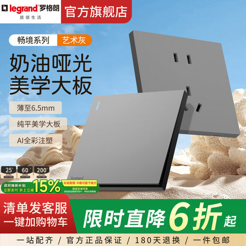 罗格朗开关插座面板畅境艺术灰