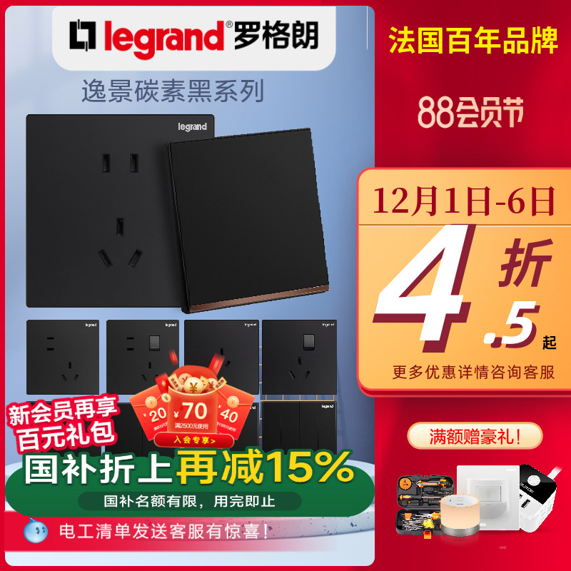 五孔16a开关插座面板罗格朗黑色