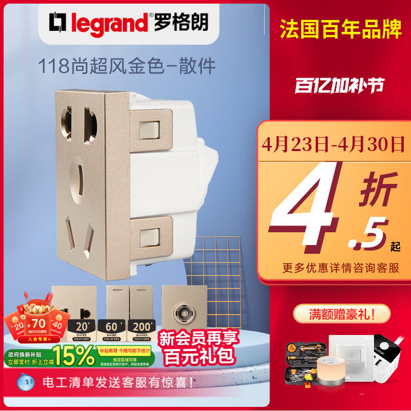 罗格朗tcl尚超118型模块开关插座面板金色自由组合5孔1开小二开板