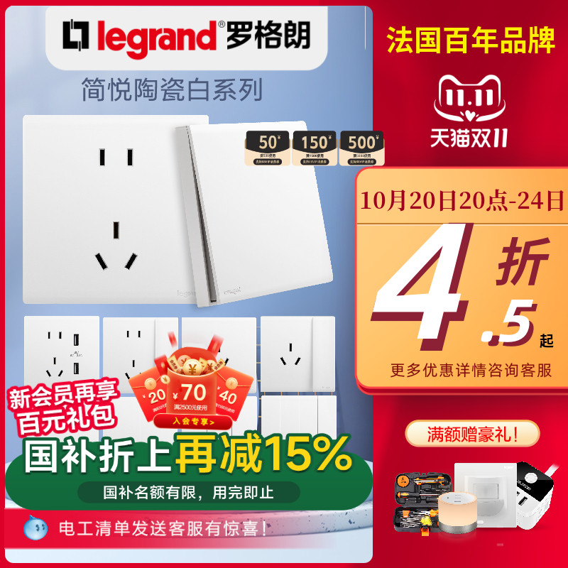 罗格朗开关广东五孔开关插座面板