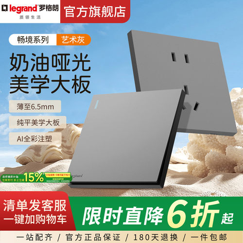 罗格朗开关插座面板畅境艺术灰