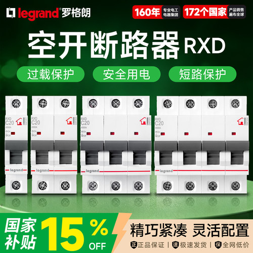 罗格朗RXD空气断路器双电源