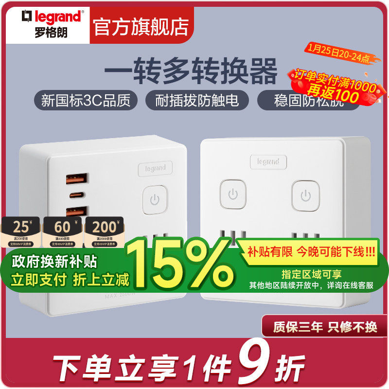 罗格朗插座排插板转换器插头扩展面板一转二三多孔多功能家用插排,电子/电工,USB/快充/无线充电排插,淘宝优惠券,粉丝福利购,淘宝优惠卷