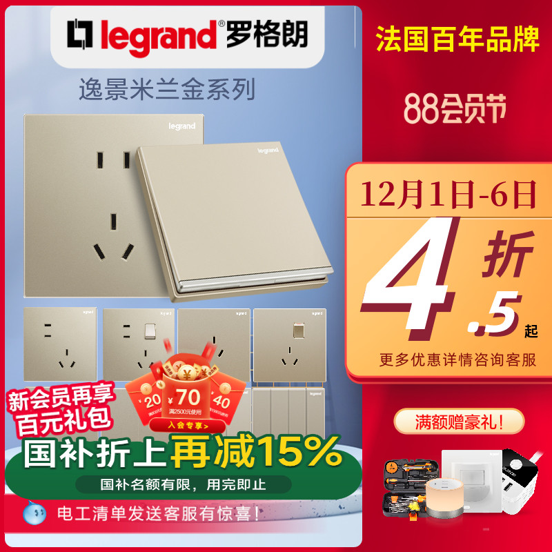 罗格朗旗舰店米兰开关插座面板